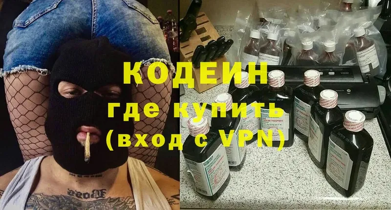 Кодеин напиток Lean (лин)  Отрадная 